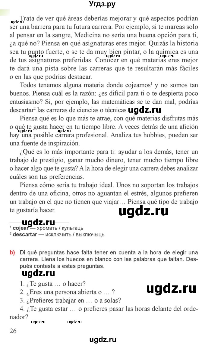 ГДЗ (Учебник) по испанскому языку 9 класс Цыбулева Т.Э. / часть 1. страница / 25-26(продолжение 2)