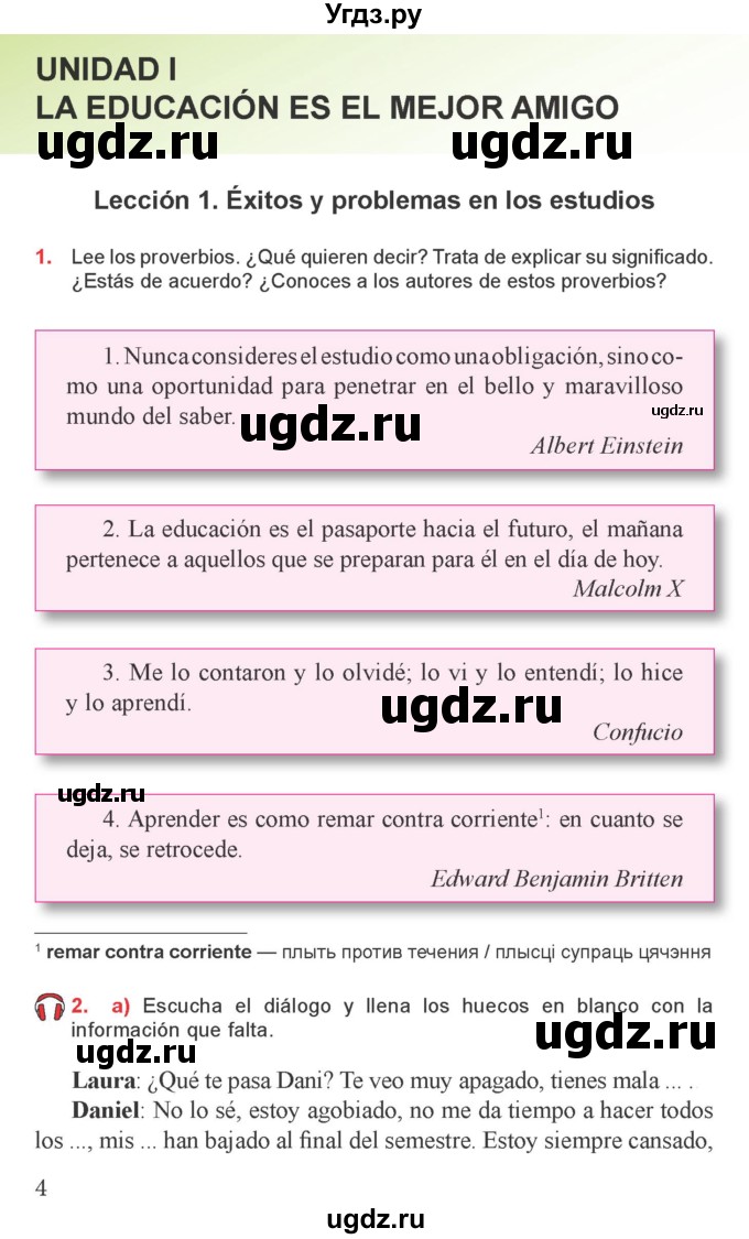 ГДЗ (Учебник) по испанскому языку 9 класс Цыбулева Т.Э. / часть 1. страница / 4