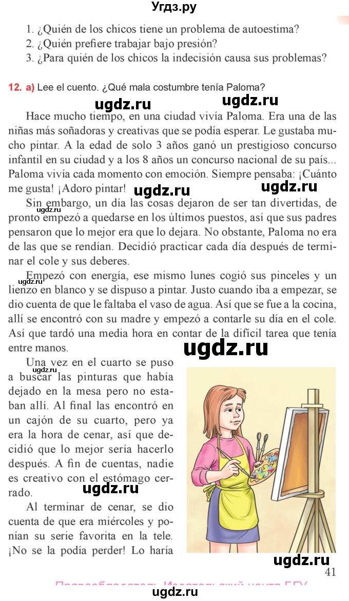 ГДЗ (Учебник) по испанскому языку 9 класс Цыбулева Т.Э. / часть 1. страница / 41-42