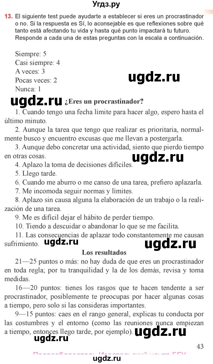 ГДЗ (Учебник) по испанскому языку 9 класс Цыбулева Т.Э. / часть 1. страница / 43