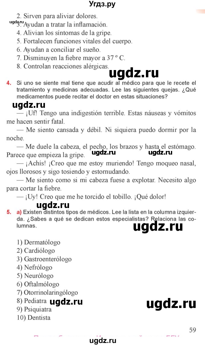 ГДЗ (Учебник) по испанскому языку 9 класс Цыбулева Т.Э. / часть 1. страница / 59