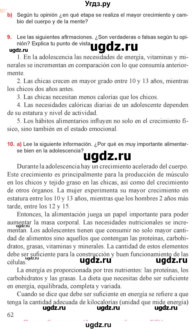 ГДЗ (Учебник) по испанскому языку 9 класс Цыбулева Т.Э. / часть 1. страница / 62-64