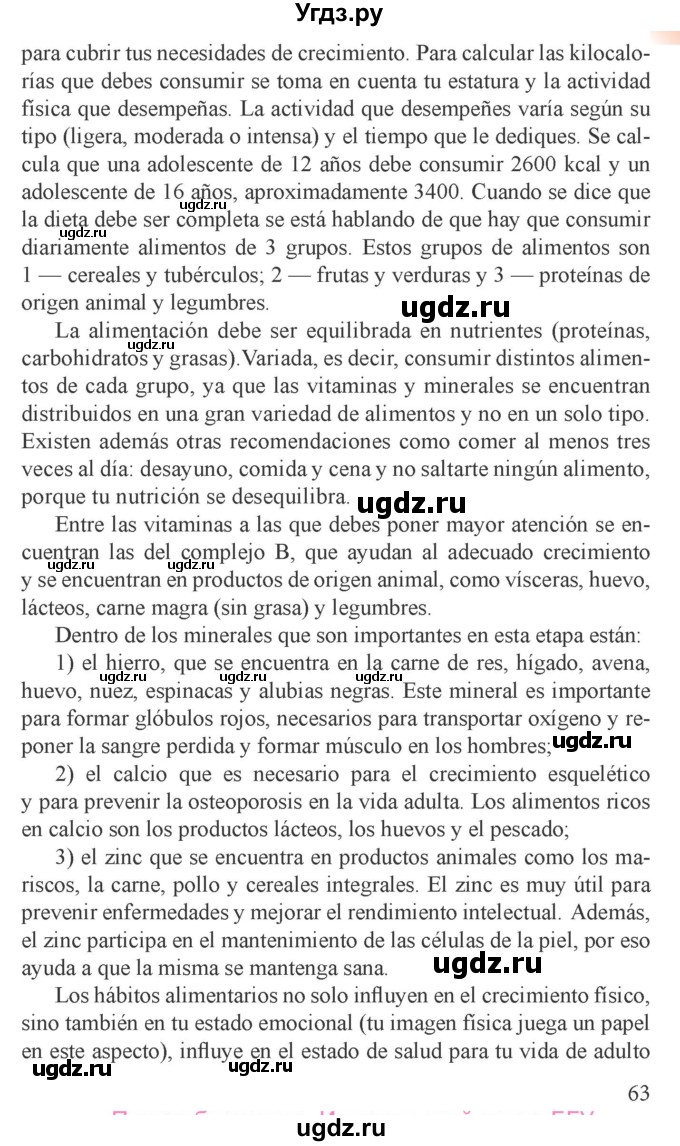 ГДЗ (Учебник) по испанскому языку 9 класс Цыбулева Т.Э. / часть 1. страница / 62-64(продолжение 2)