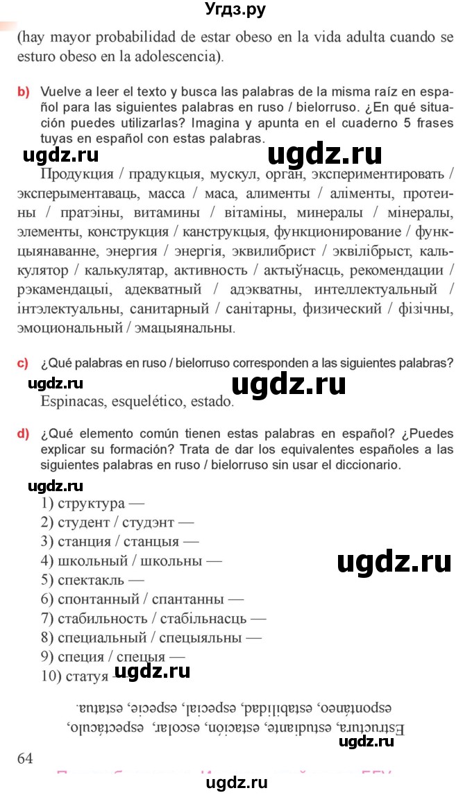 ГДЗ (Учебник) по испанскому языку 9 класс Цыбулева Т.Э. / часть 1. страница / 62-64(продолжение 3)