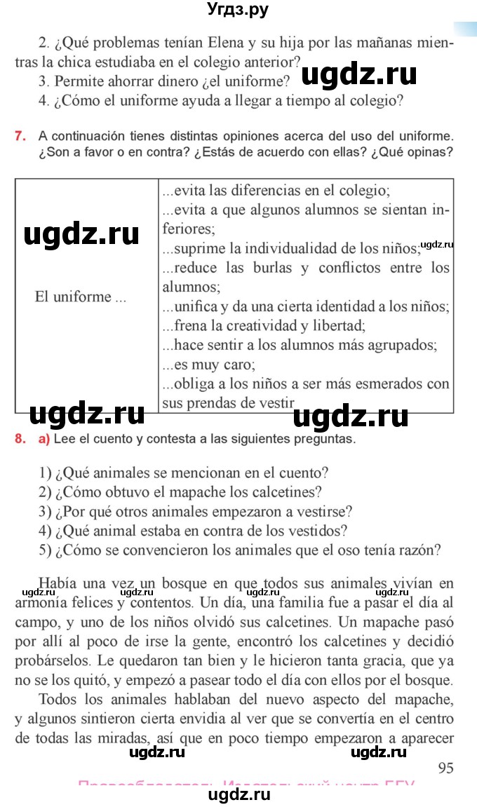 ГДЗ (Учебник) по испанскому языку 9 класс Цыбулева Т.Э. / часть 1. страница / 95