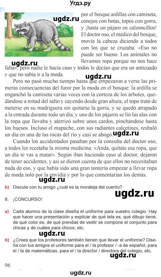 ГДЗ (Учебник) по испанскому языку 9 класс Цыбулева Т.Э. / часть 1. страница / 96