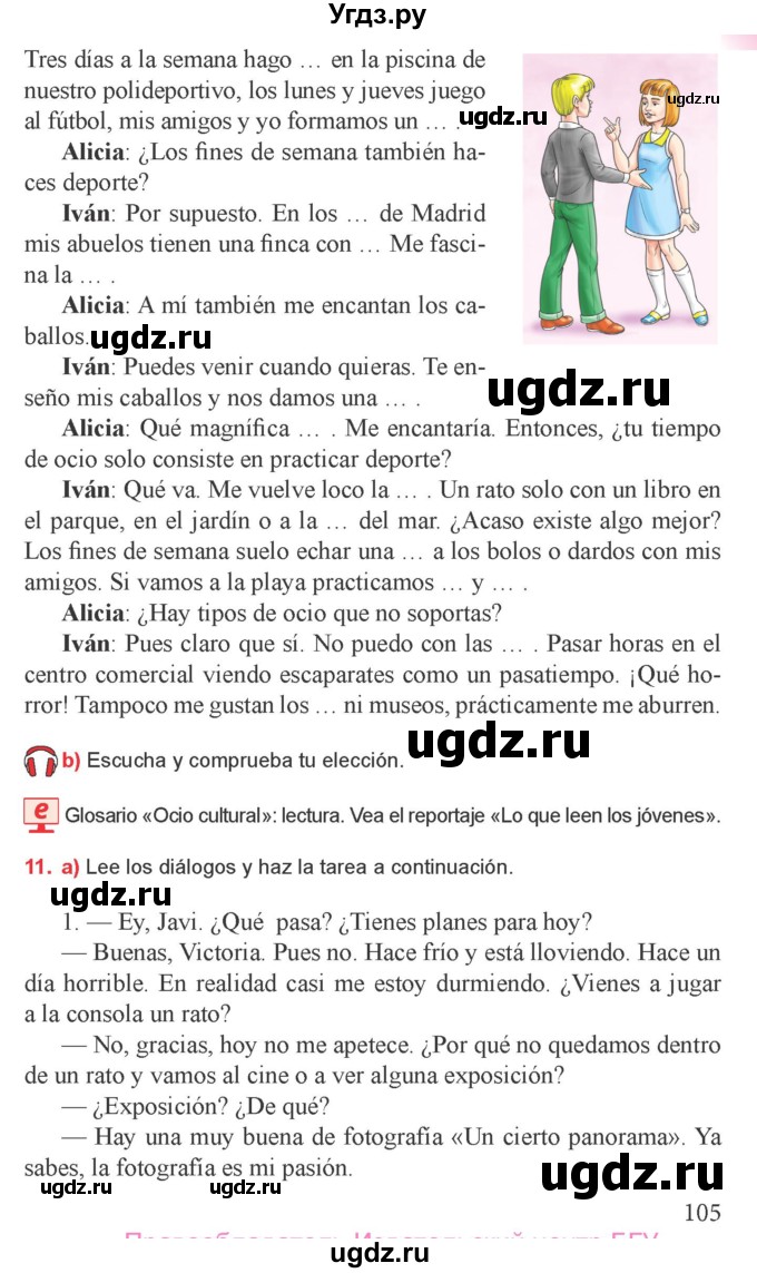 ГДЗ (Учебник) по испанскому языку 9 класс Цыбулева Т.Э. / часть 2. страница / 105