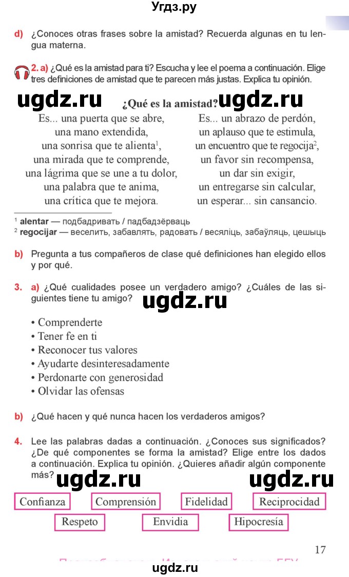 ГДЗ (Учебник) по испанскому языку 9 класс Цыбулева Т.Э. / часть 2. страница / 17