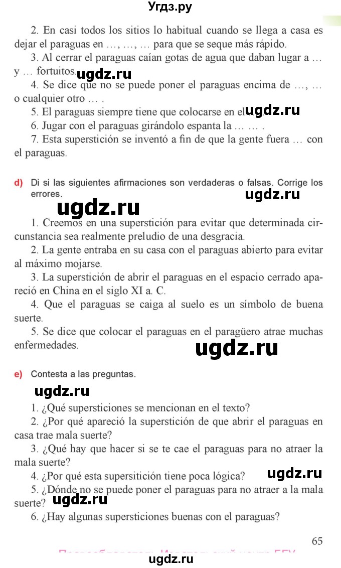 ГДЗ (Учебник) по испанскому языку 9 класс Цыбулева Т.Э. / часть 2. страница / 64-65(продолжение 2)