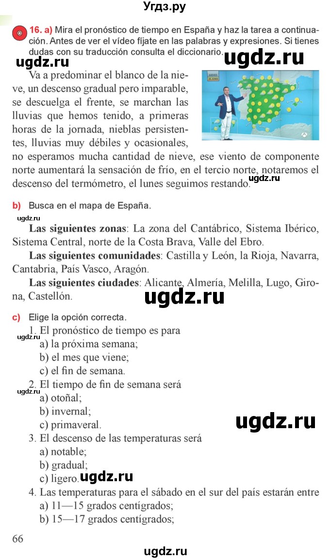 ГДЗ (Учебник) по испанскому языку 9 класс Цыбулева Т.Э. / часть 2. страница / 66
