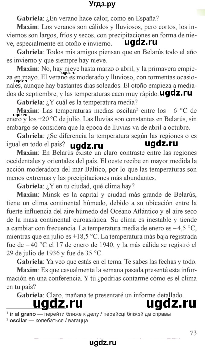 ГДЗ (Учебник) по испанскому языку 9 класс Цыбулева Т.Э. / часть 2. страница / 72-73(продолжение 2)