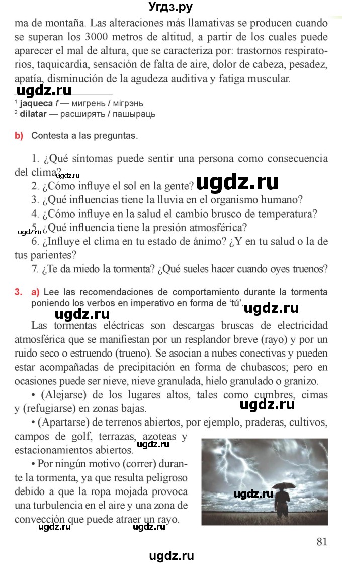 ГДЗ (Учебник) по испанскому языку 9 класс Цыбулева Т.Э. / часть 2. страница / 81