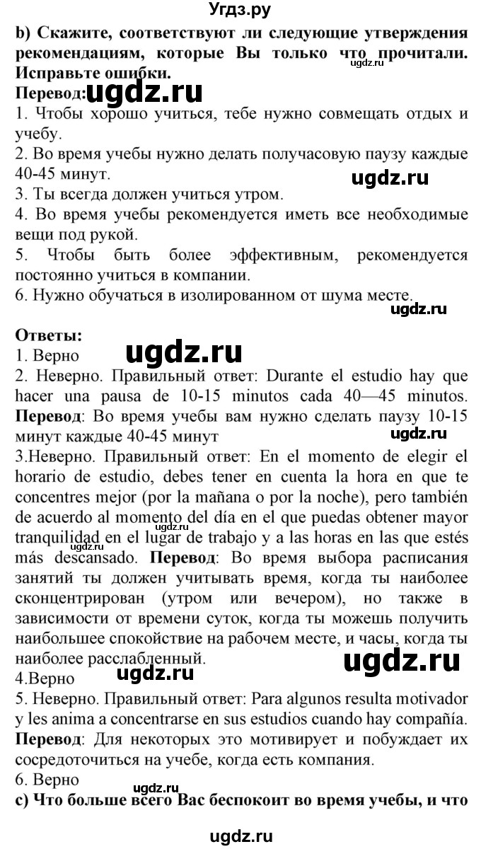 ГДЗ (Решебник) по испанскому языку 9 класс Цыбулева Т.Э. / часть 1. страница / 10