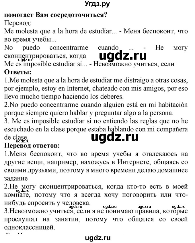 ГДЗ (Решебник) по испанскому языку 9 класс Цыбулева Т.Э. / часть 1. страница / 10(продолжение 2)