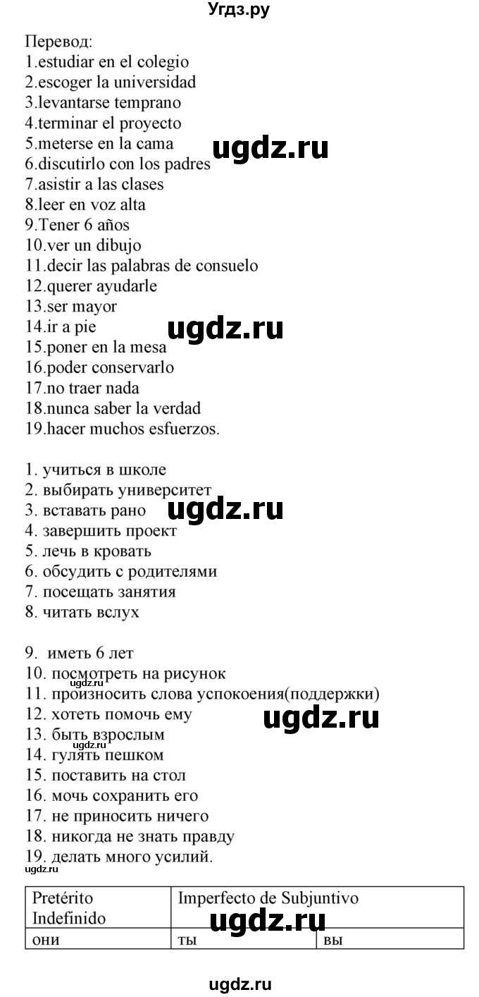 ГДЗ (Решебник) по испанскому языку 9 класс Цыбулева Т.Э. / часть 1. страница / 104(продолжение 2)