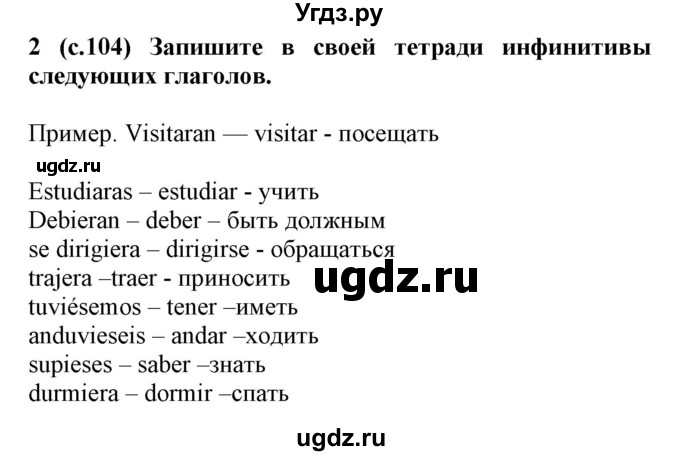 ГДЗ (Решебник) по испанскому языку 9 класс Цыбулева Т.Э. / часть 1. страница / 105