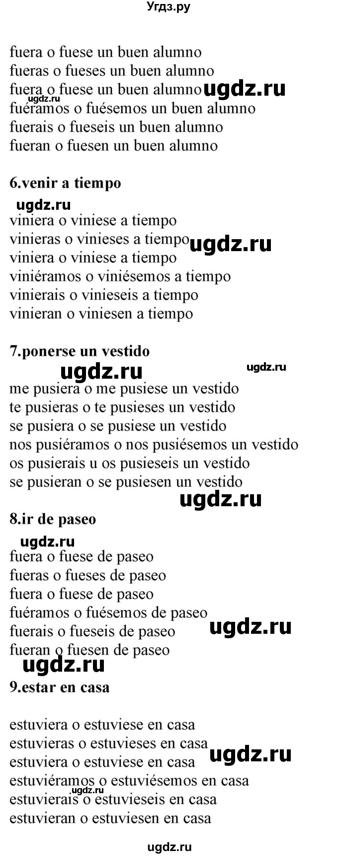 ГДЗ (Решебник) по испанскому языку 9 класс Цыбулева Т.Э. / часть 1. страница / 105(продолжение 7)