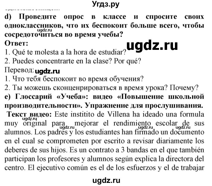 ГДЗ (Решебник) по испанскому языку 9 класс Цыбулева Т.Э. / часть 1. страница / 11
