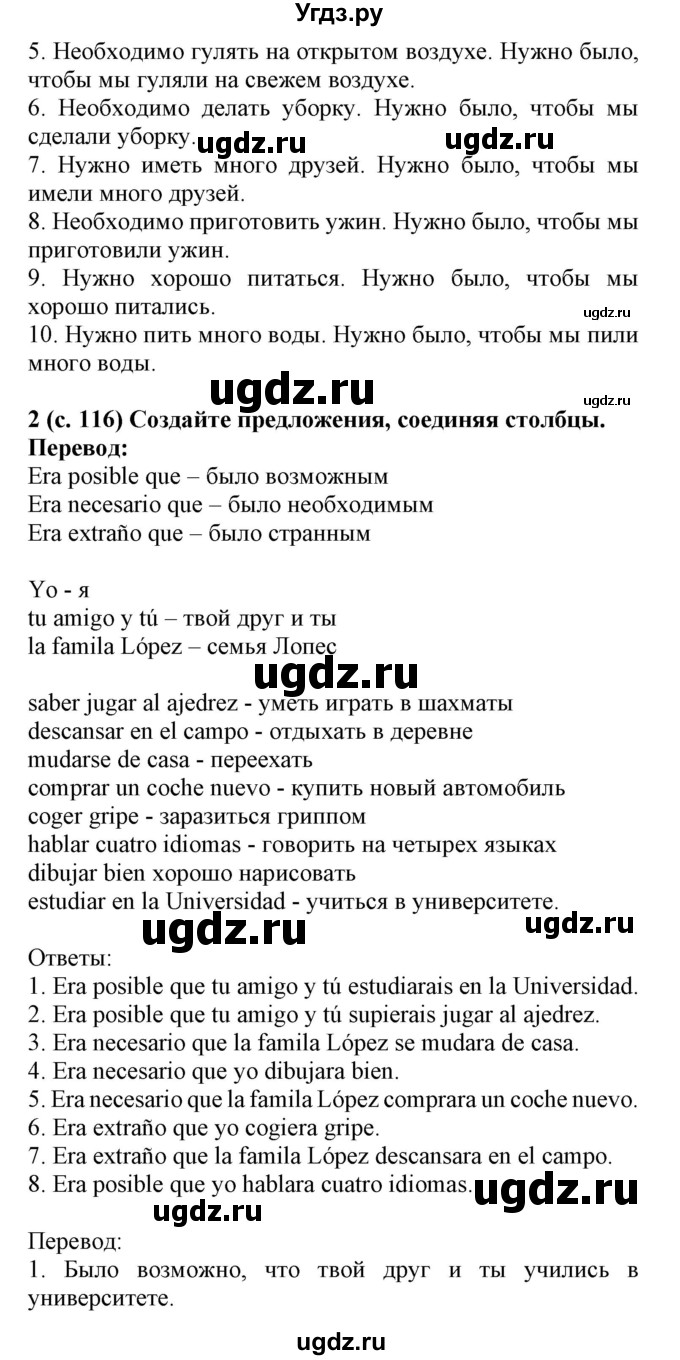ГДЗ (Решебник) по испанскому языку 9 класс Цыбулева Т.Э. / часть 1. страница / 116(продолжение 2)