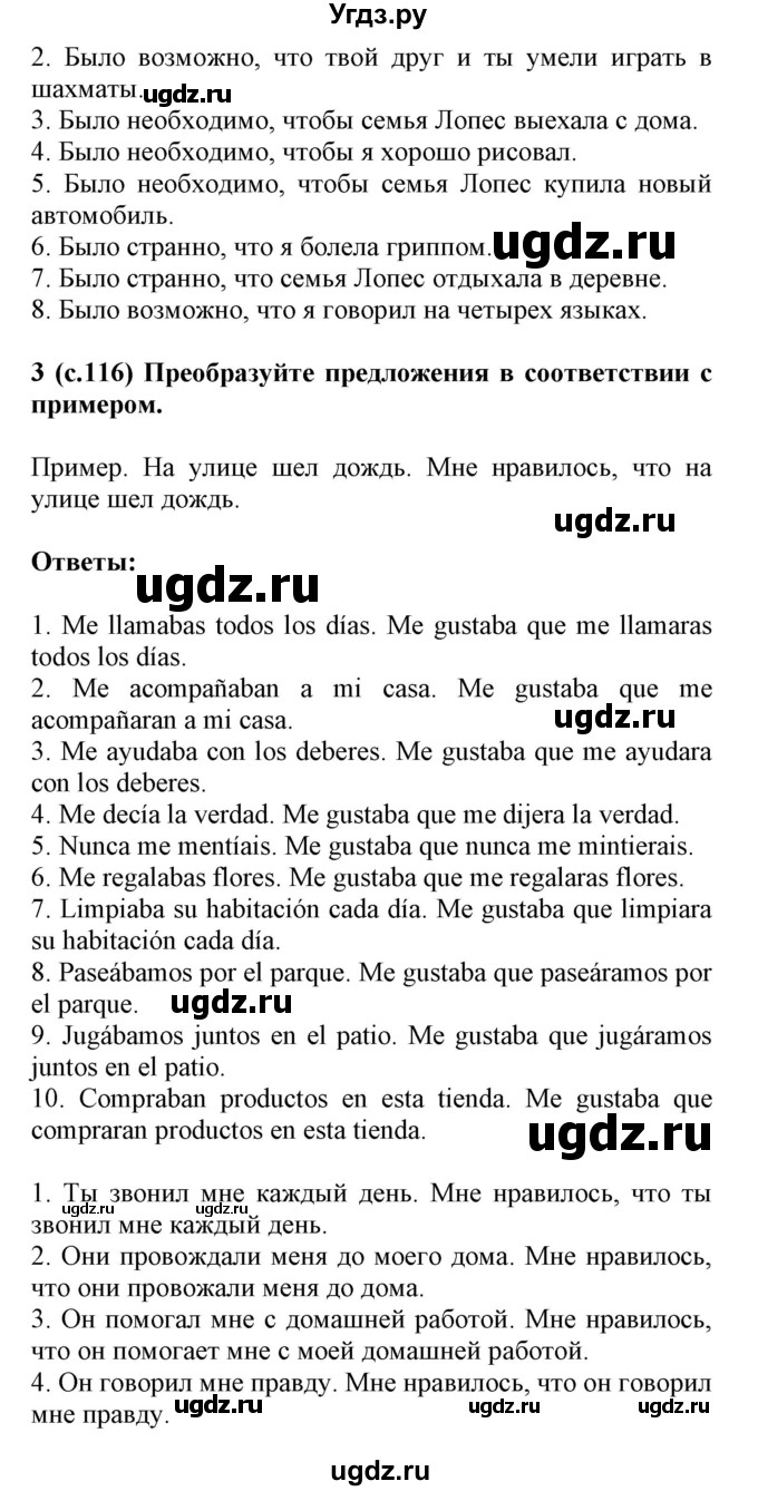 ГДЗ (Решебник) по испанскому языку 9 класс Цыбулева Т.Э. / часть 1. страница / 116(продолжение 3)