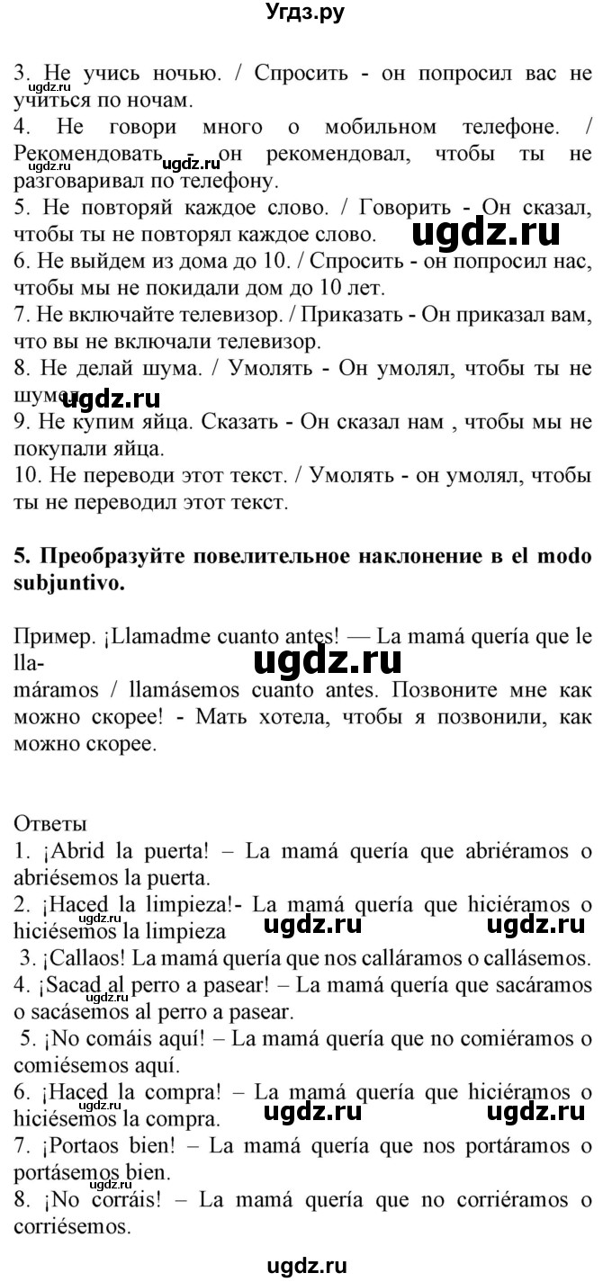 ГДЗ (Решебник) по испанскому языку 9 класс Цыбулева Т.Э. / часть 1. страница / 117(продолжение 2)