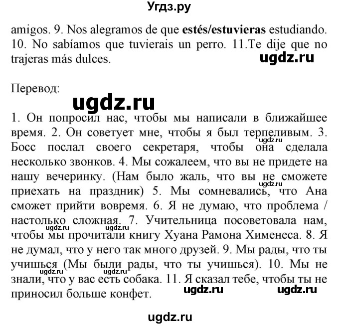 ГДЗ (Решебник) по испанскому языку 9 класс Цыбулева Т.Э. / часть 1. страница / 118(продолжение 4)