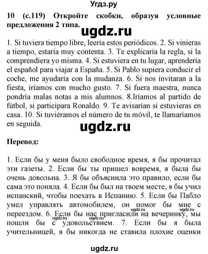 ГДЗ (Решебник) по испанскому языку 9 класс Цыбулева Т.Э. / часть 1. страница / 119-120