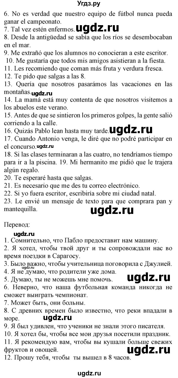 ГДЗ (Решебник) по испанскому языку 9 класс Цыбулева Т.Э. / часть 1. страница / 119-120(продолжение 3)