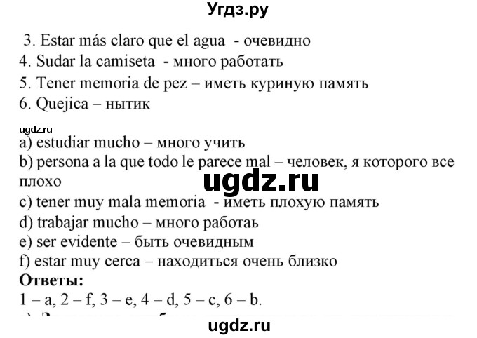 ГДЗ (Решебник) по испанскому языку 9 класс Цыбулева Т.Э. / часть 1. страница / 14(продолжение 2)