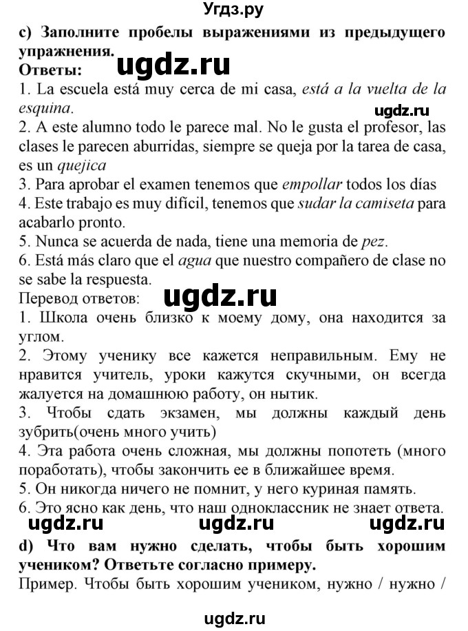 ГДЗ (Решебник) по испанскому языку 9 класс Цыбулева Т.Э. / часть 1. страница / 15