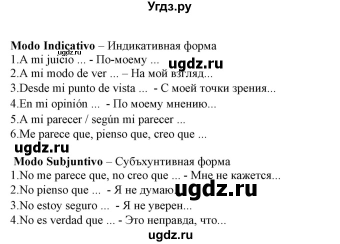 ГДЗ (Решебник) по испанскому языку 9 класс Цыбулева Т.Э. / часть 1. страница / 15(продолжение 3)