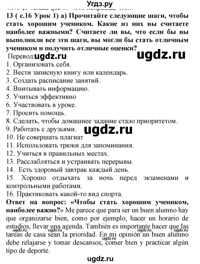 ГДЗ (Решебник) по испанскому языку 9 класс Цыбулева Т.Э. / часть 1. страница / 16