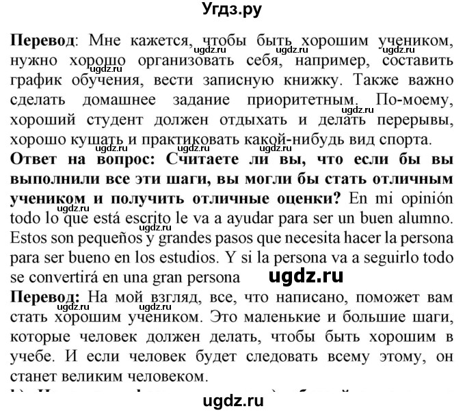 ГДЗ (Решебник) по испанскому языку 9 класс Цыбулева Т.Э. / часть 1. страница / 16(продолжение 2)