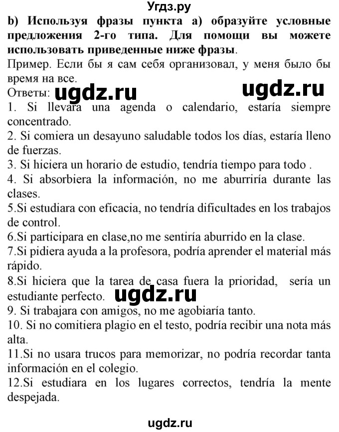 ГДЗ (Решебник) по испанскому языку 9 класс Цыбулева Т.Э. / часть 1. страница / 17-18