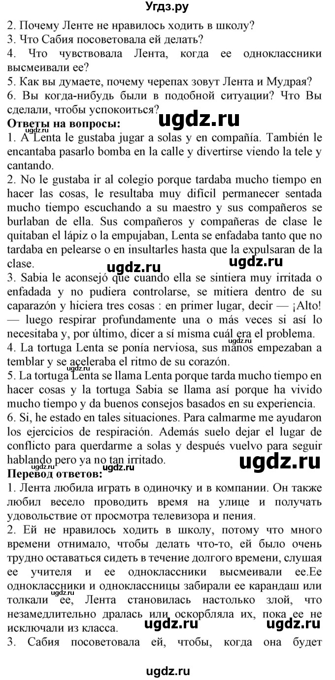ГДЗ (Решебник) по испанскому языку 9 класс Цыбулева Т.Э. / часть 1. страница / 19(продолжение 2)