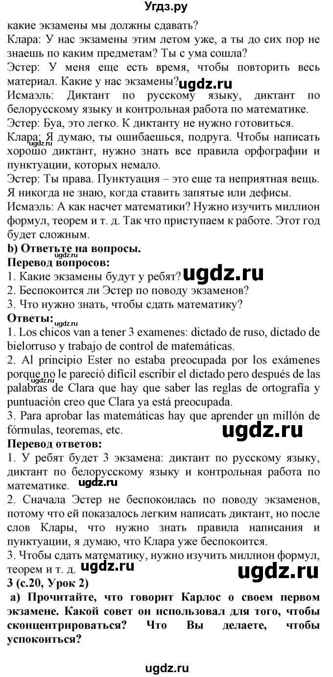 ГДЗ (Решебник) по испанскому языку 9 класс Цыбулева Т.Э. / часть 1. страница / 20-22(продолжение 2)