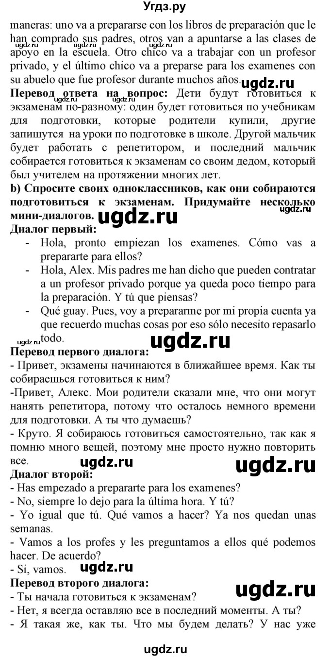 ГДЗ (Решебник) по испанскому языку 9 класс Цыбулева Т.Э. / часть 1. страница / 23(продолжение 2)