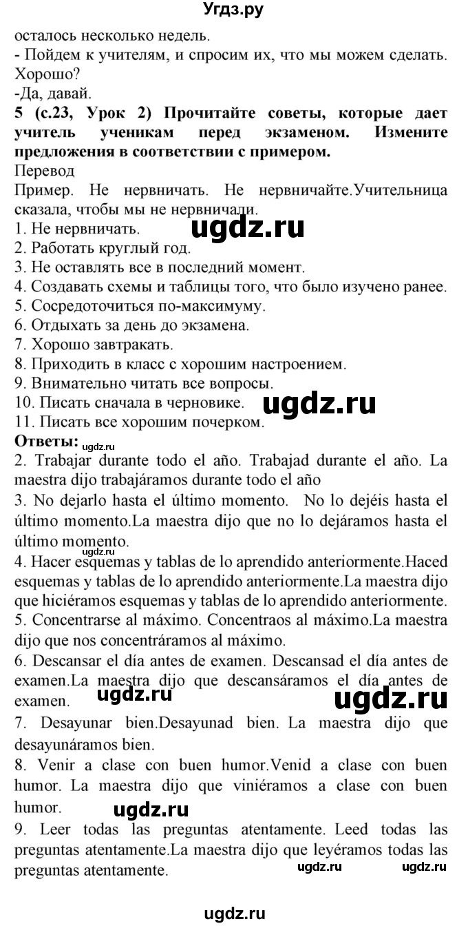 ГДЗ (Решебник) по испанскому языку 9 класс Цыбулева Т.Э. / часть 1. страница / 23(продолжение 3)
