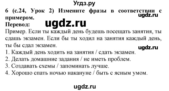 ГДЗ (Решебник) по испанскому языку 9 класс Цыбулева Т.Э. / часть 1. страница / 24