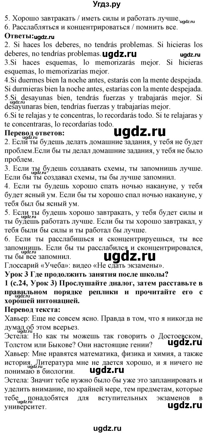 ГДЗ (Решебник) по испанскому языку 9 класс Цыбулева Т.Э. / часть 1. страница / 24(продолжение 2)