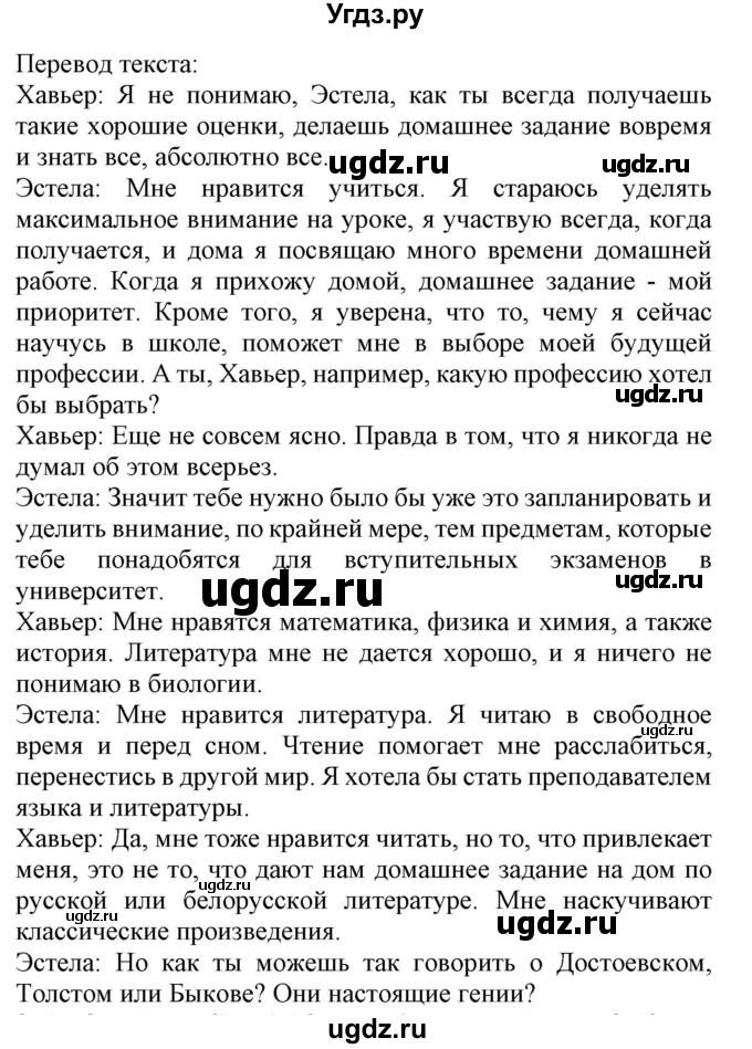 ГДЗ (Решебник) по испанскому языку 9 класс Цыбулева Т.Э. / часть 1. страница / 24(продолжение 4)