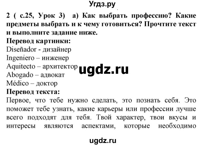 ГДЗ (Решебник) по испанскому языку 9 класс Цыбулева Т.Э. / часть 1. страница / 25-26