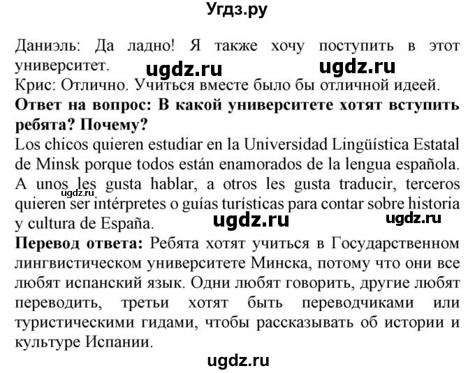 ГДЗ (Решебник) по испанскому языку 9 класс Цыбулева Т.Э. / часть 1. страница / 27(продолжение 2)