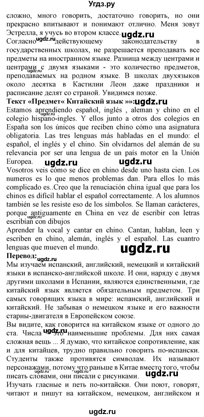 ГДЗ (Решебник) по испанскому языку 9 класс Цыбулева Т.Э. / часть 1. страница / 28(продолжение 4)