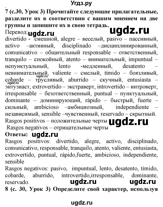 ГДЗ (Решебник) по испанскому языку 9 класс Цыбулева Т.Э. / часть 1. страница / 30