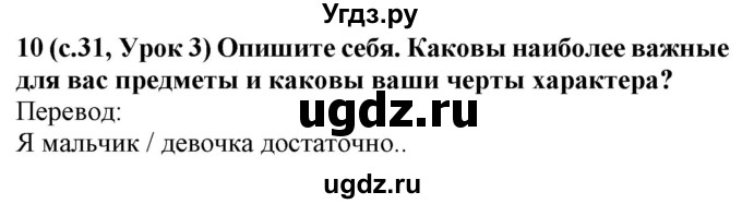 ГДЗ (Решебник) по испанскому языку 9 класс Цыбулева Т.Э. / часть 1. страница / 31