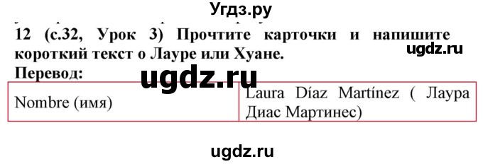 ГДЗ (Решебник) по испанскому языку 9 класс Цыбулева Т.Э. / часть 1. страница / 32