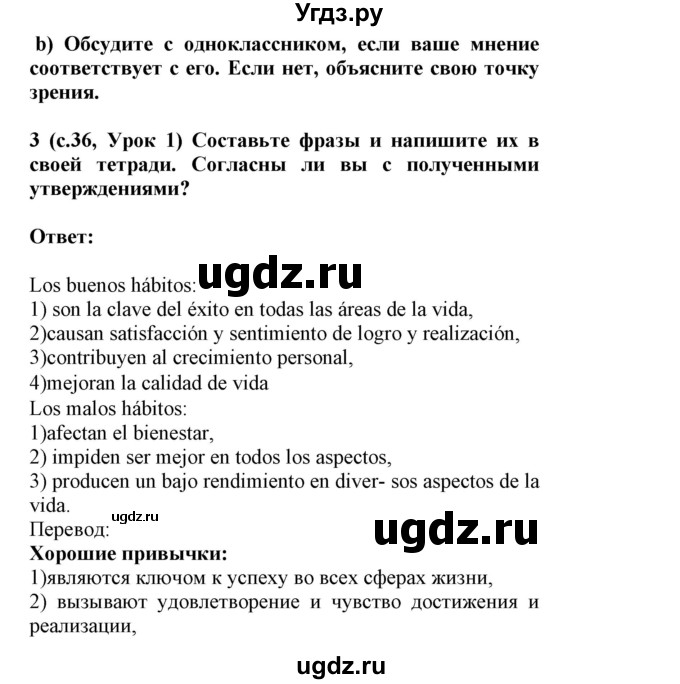 ГДЗ (Решебник) по испанскому языку 9 класс Цыбулева Т.Э. / часть 1. страница / 36