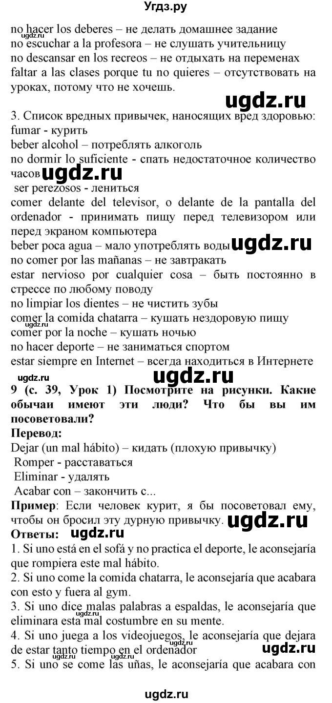 ГДЗ (Решебник) по испанскому языку 9 класс Цыбулева Т.Э. / часть 1. страница / 39(продолжение 2)