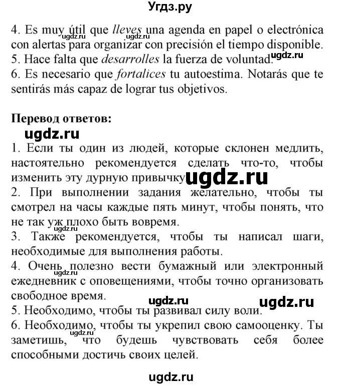 ГДЗ (Решебник) по испанскому языку 9 класс Цыбулева Т.Э. / часть 1. страница / 45(продолжение 2)